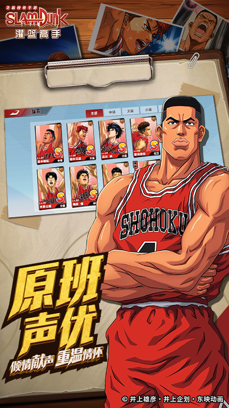 灌篮高手oppo版