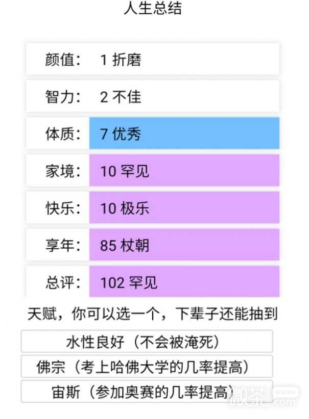 人生重开模拟器新版