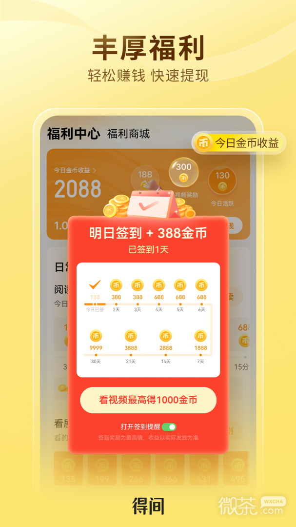 得间免费小说129版