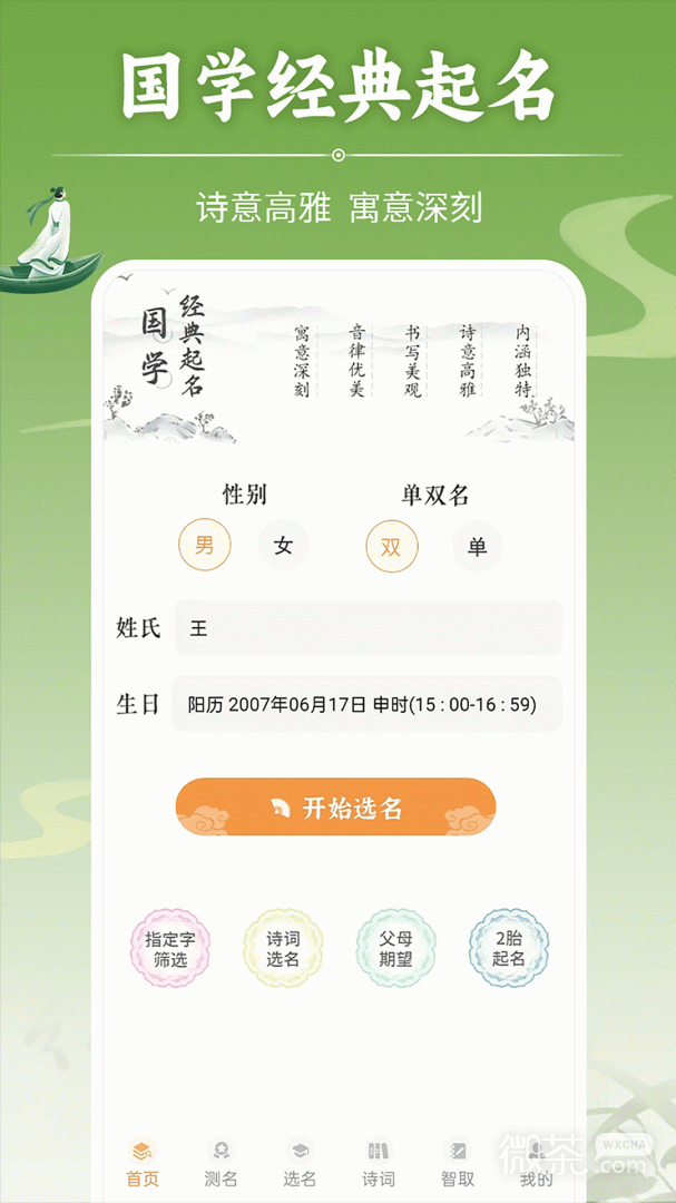 如意宝宝起名取名
