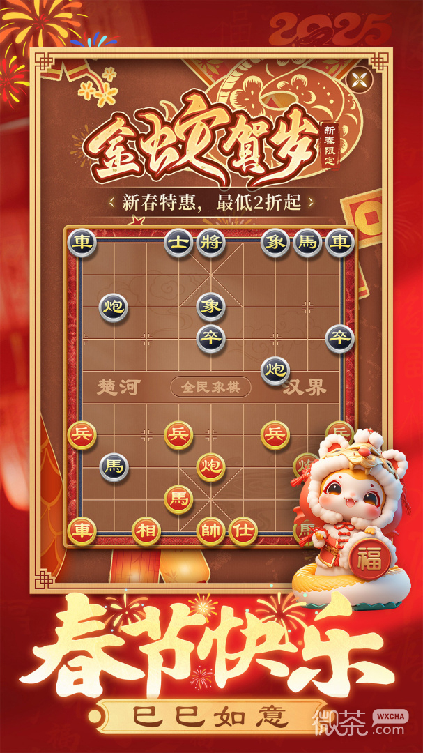 全民象棋九游版