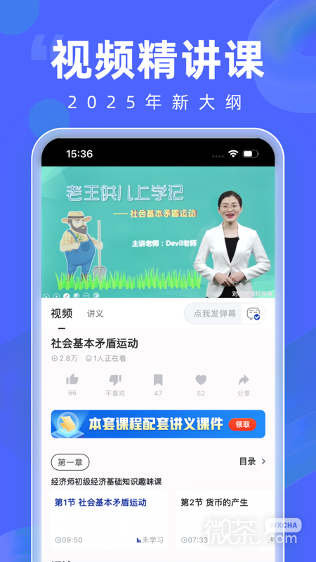 经济师随身学