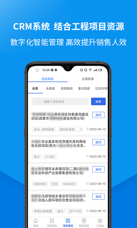 盯工程