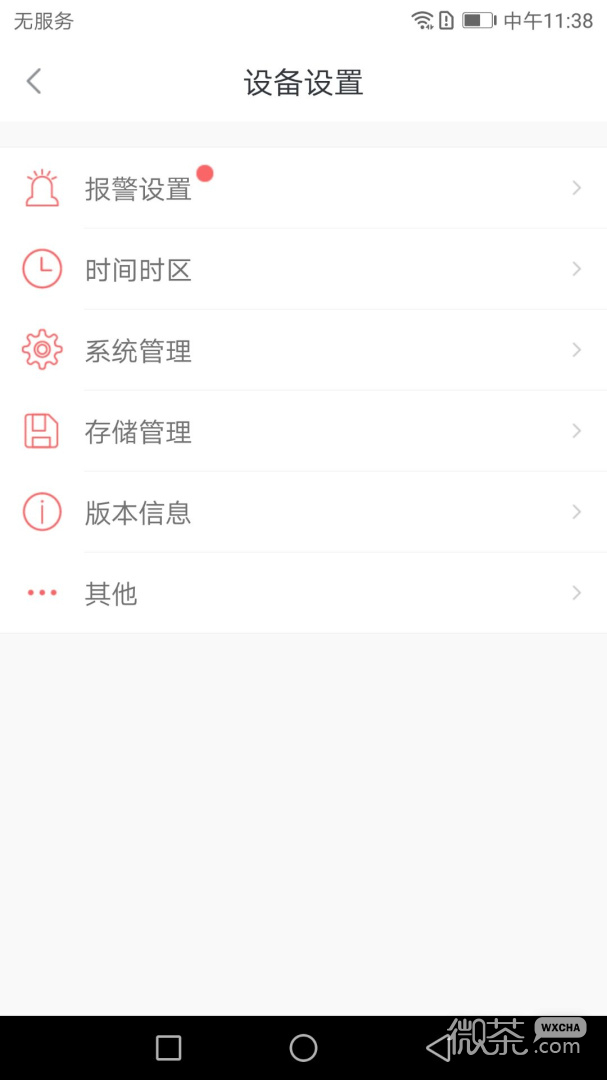 小维智慧家庭