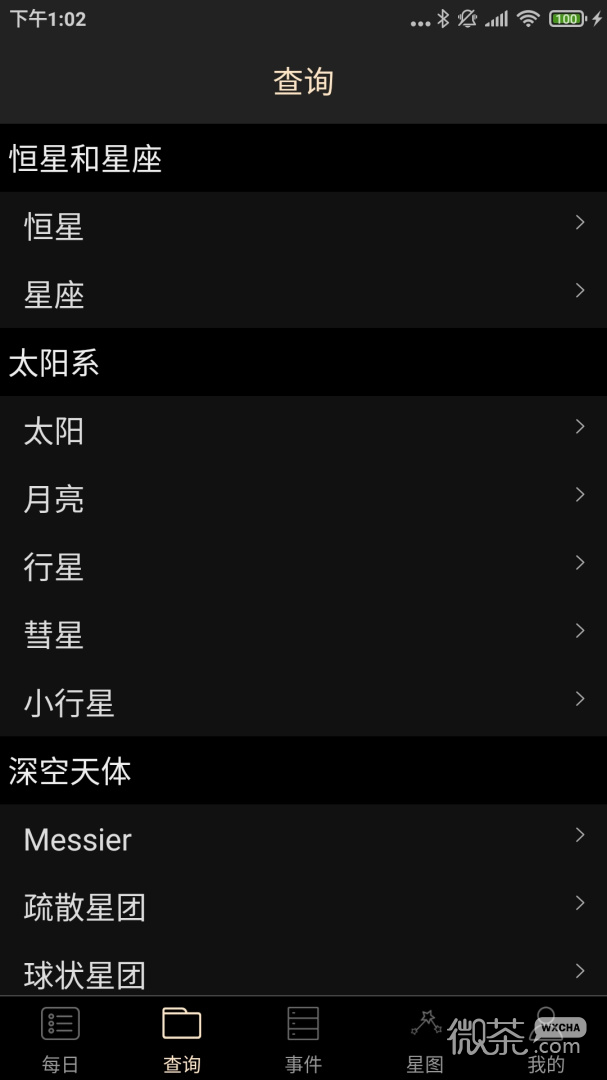 天文觀星指南截圖2