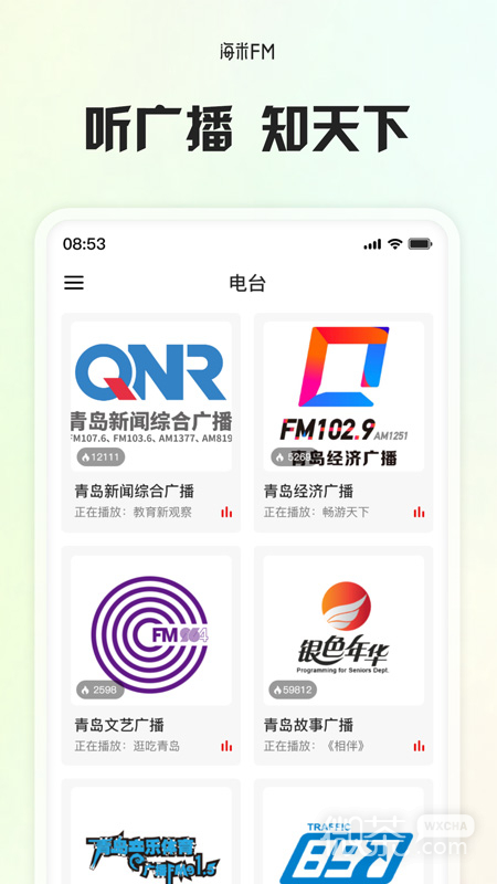 海米FM