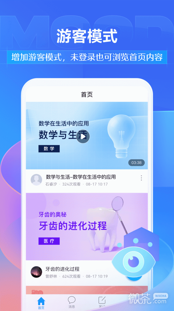 学习通v6.0.4版