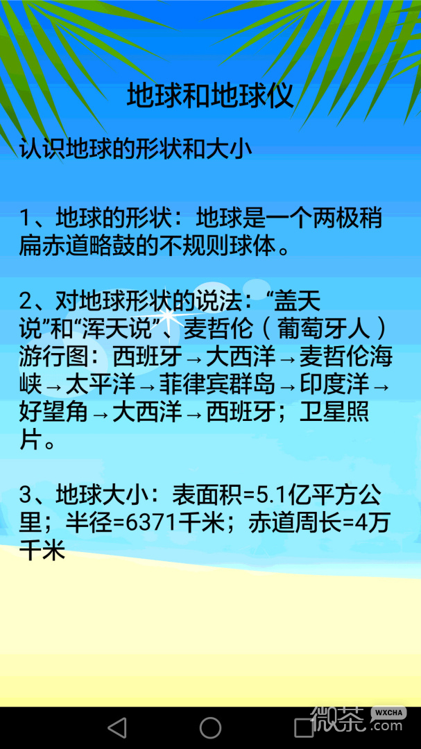地理知识大全