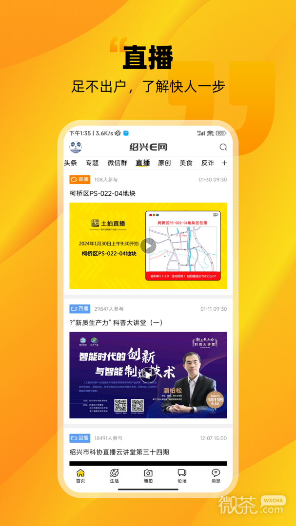 绍兴E网