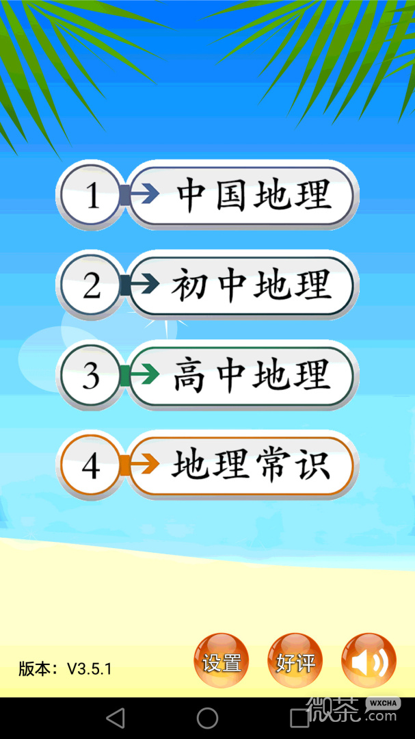 地理知识大全
