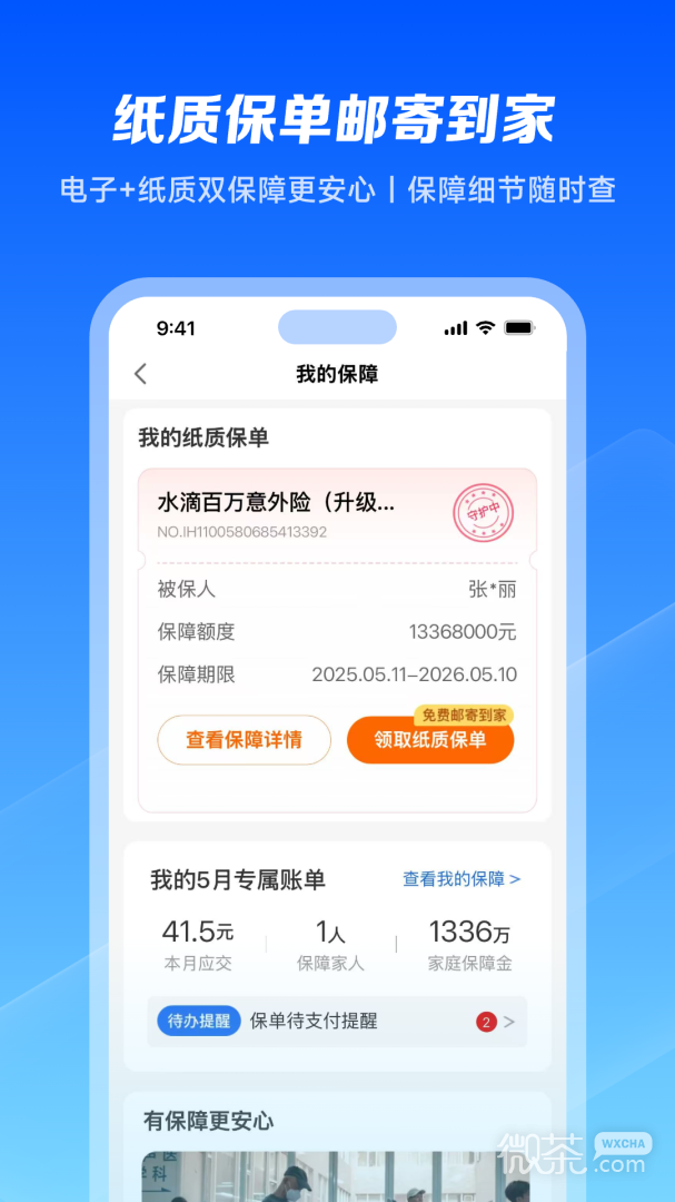 水滴保