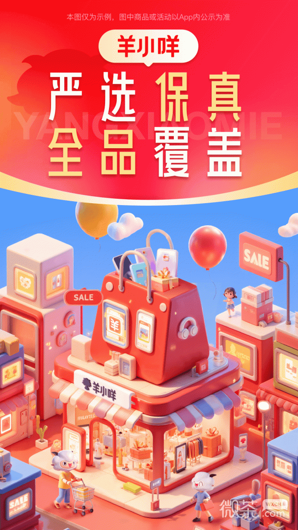 羊小咩