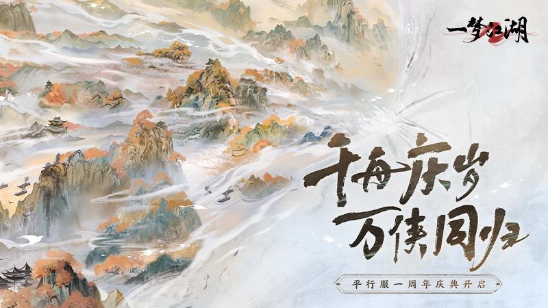 一梦江湖藏宝阁版