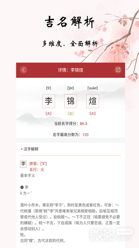 易经起名取名