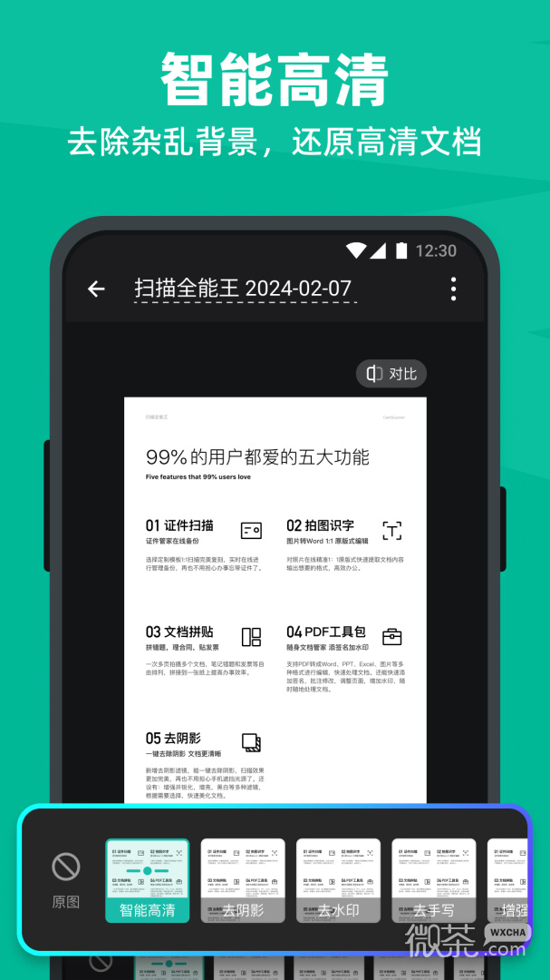 扫描全能王