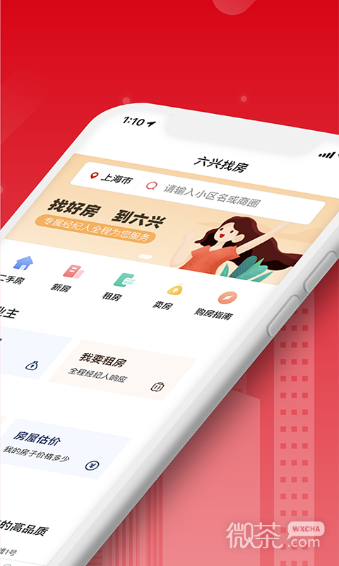 六兴找房