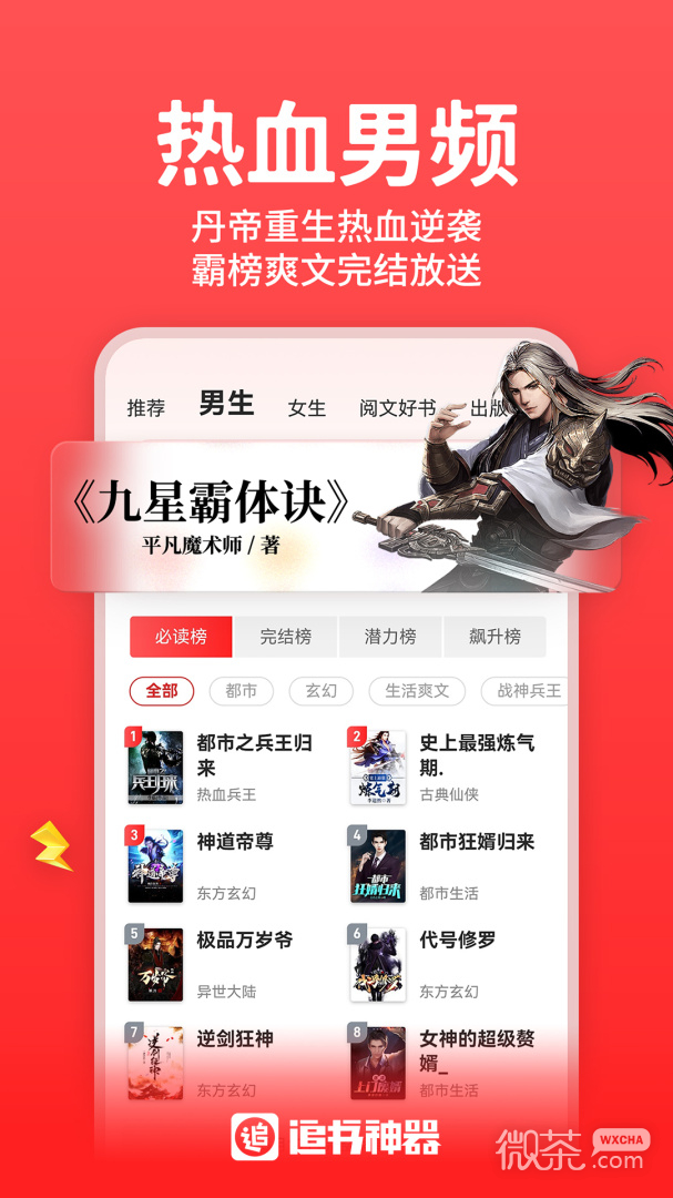 追书神器