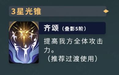 《崩坏星穹铁道》布洛妮娅4星光锥推荐一览