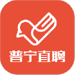 普宁直聘