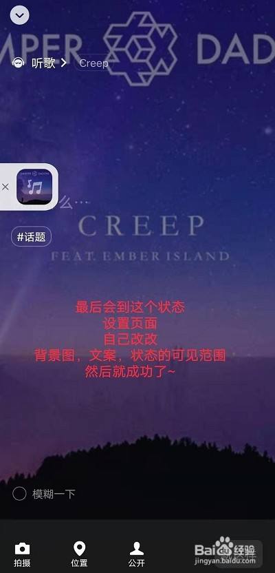 微信我的状态怎么添加歌曲