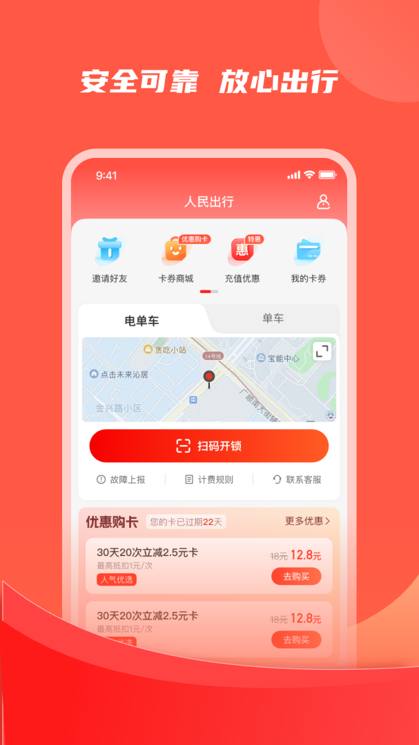 人民出行