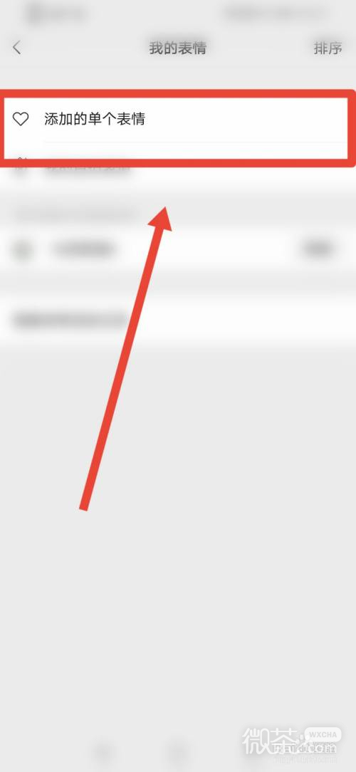 微信如何设置添加的单个表情？