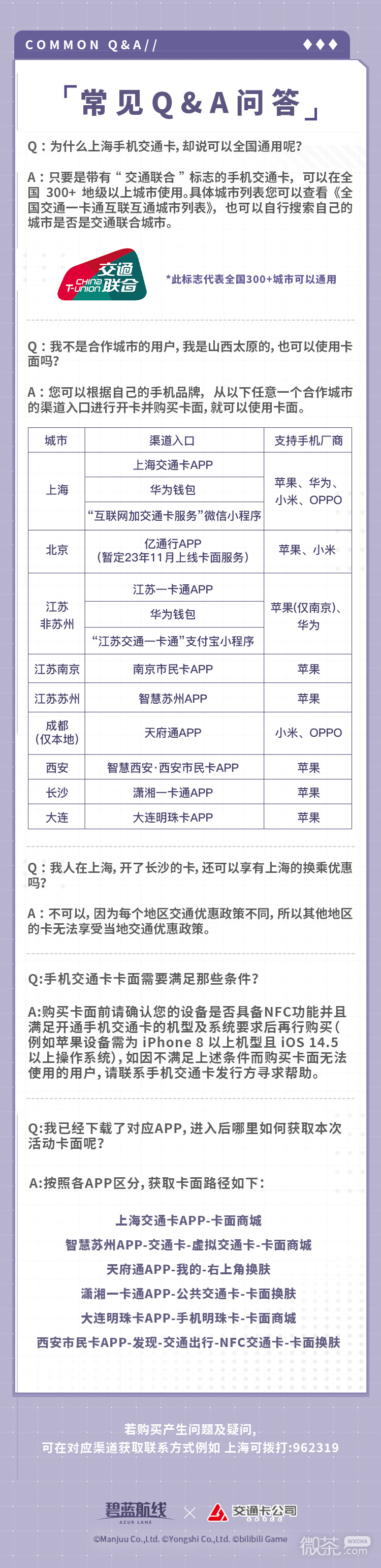 《碧蓝航线》上海公共交通卡获得方法攻略