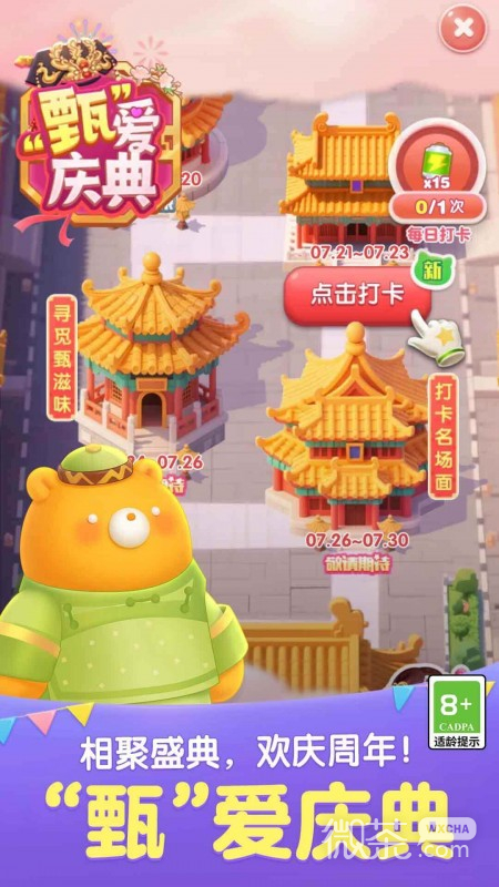 天天爱消除build46