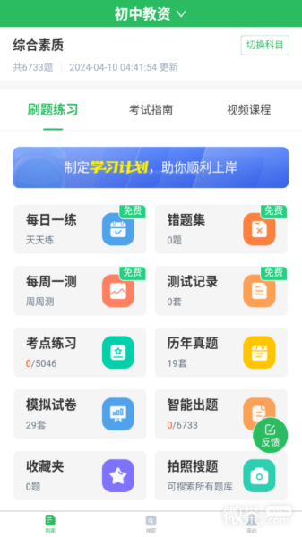 上学吧教师资格题库