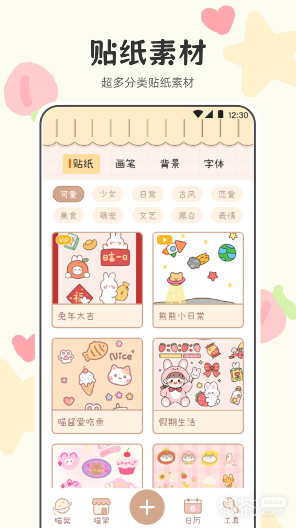 喵喵手帐