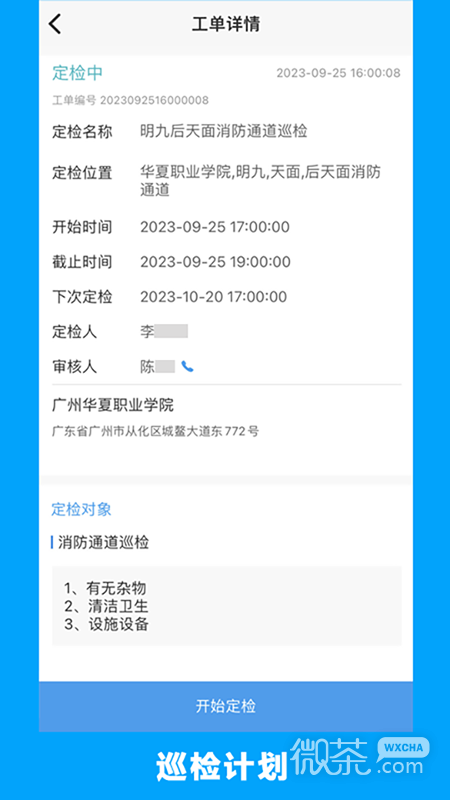 的修