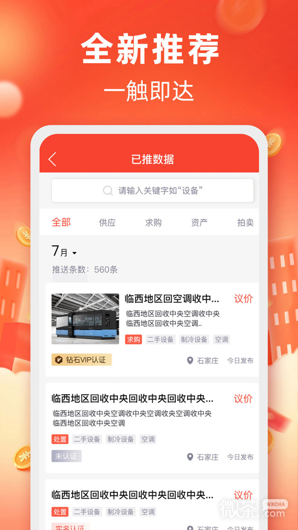 回收商网
