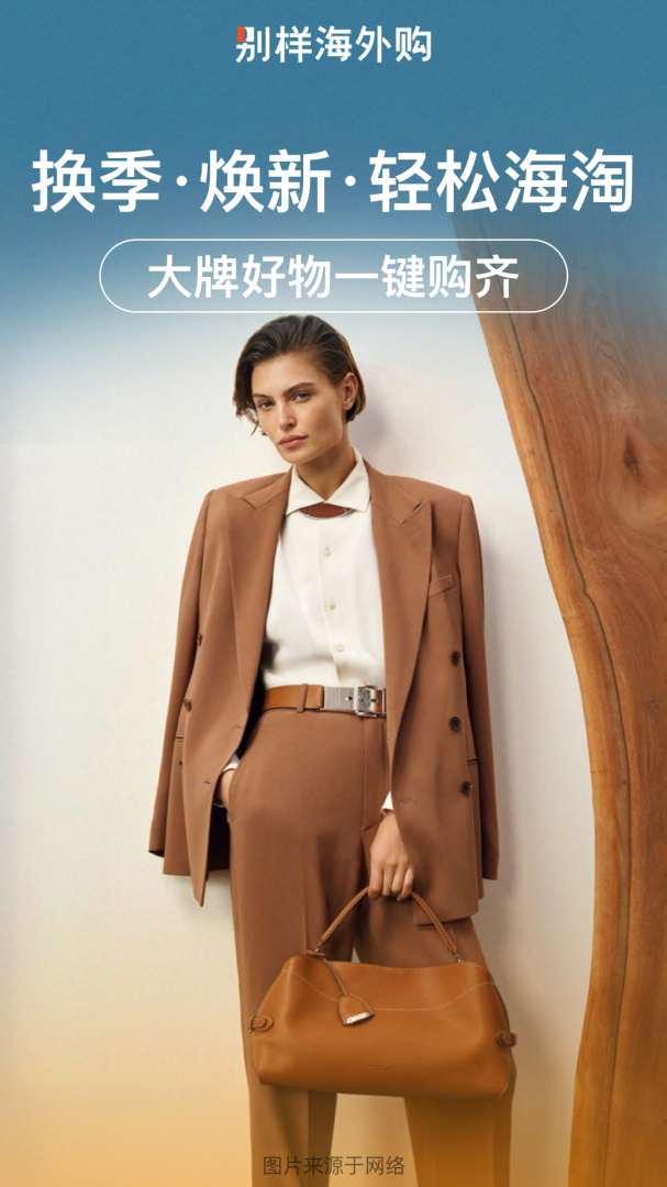 别样海外购