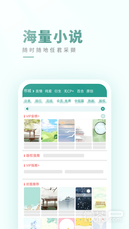 晋江小说阅读