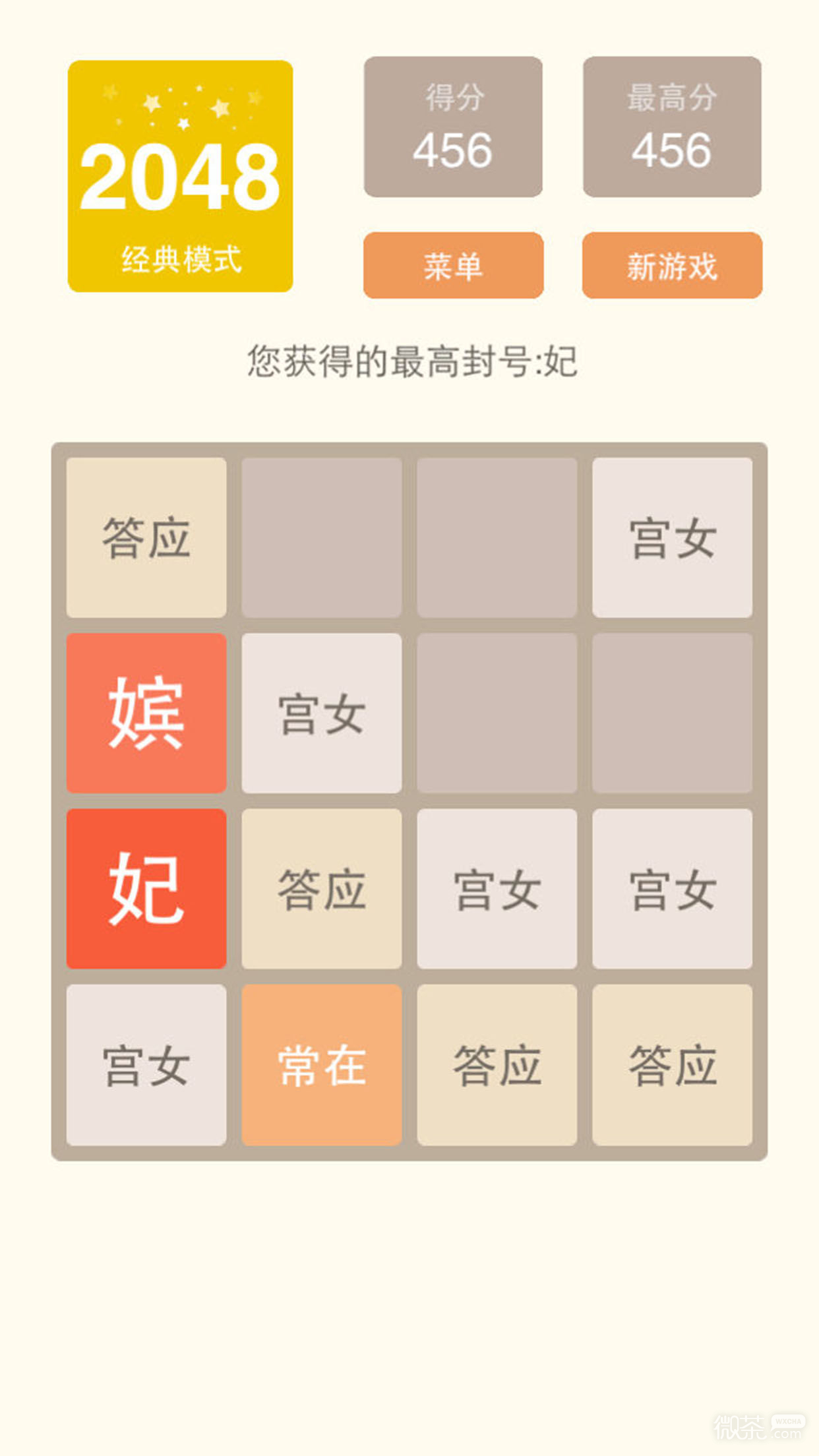 2048老版