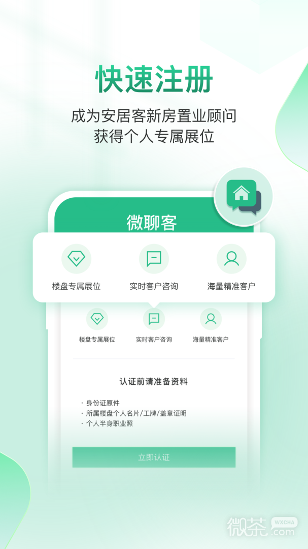 微聊客