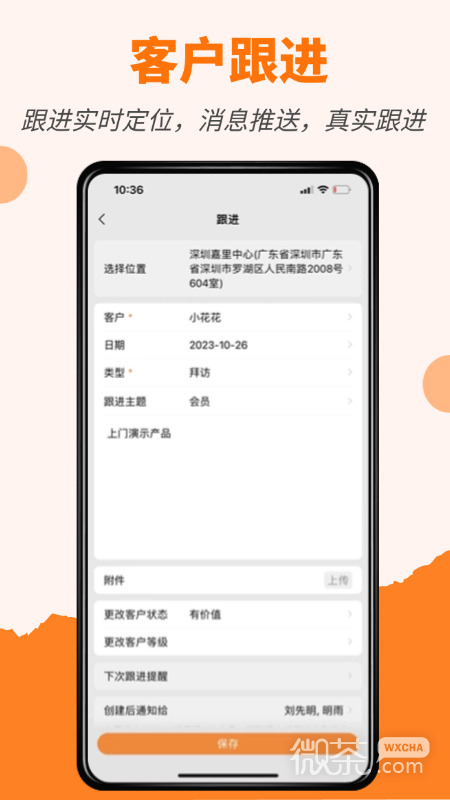 橙子CRM