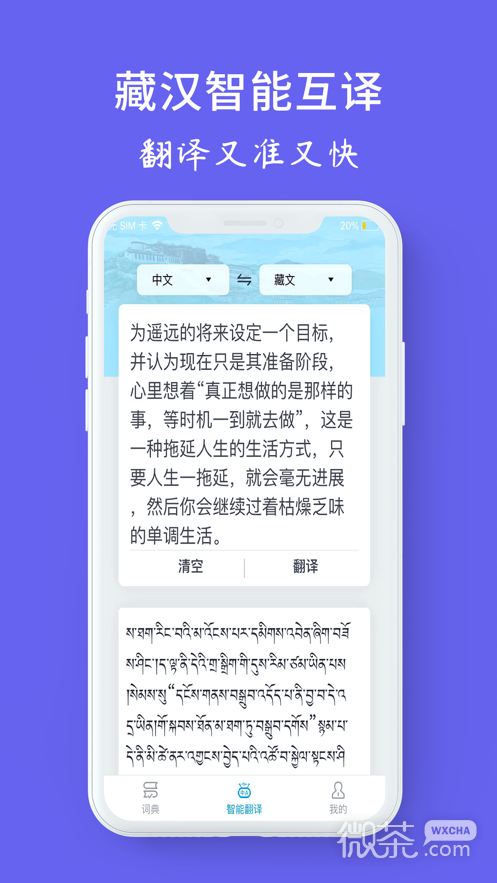 藏文翻译词典2024版