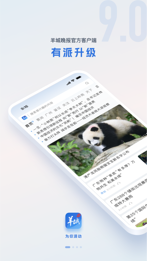 羊城派