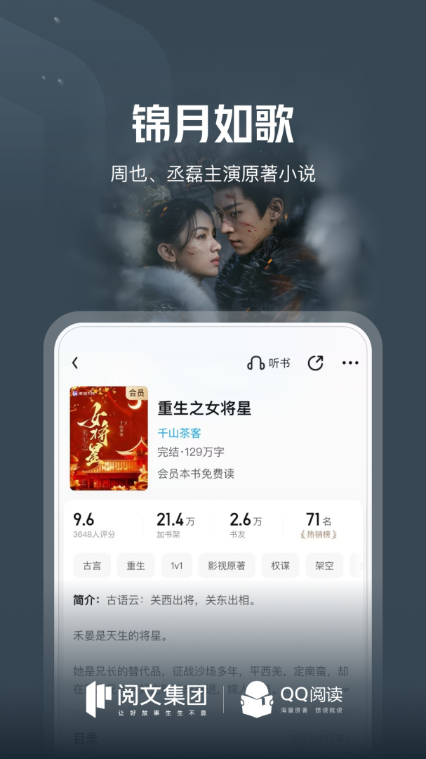 qq阅读去广告版