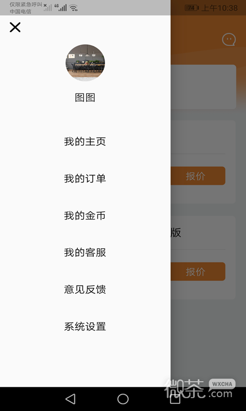 中大商家端