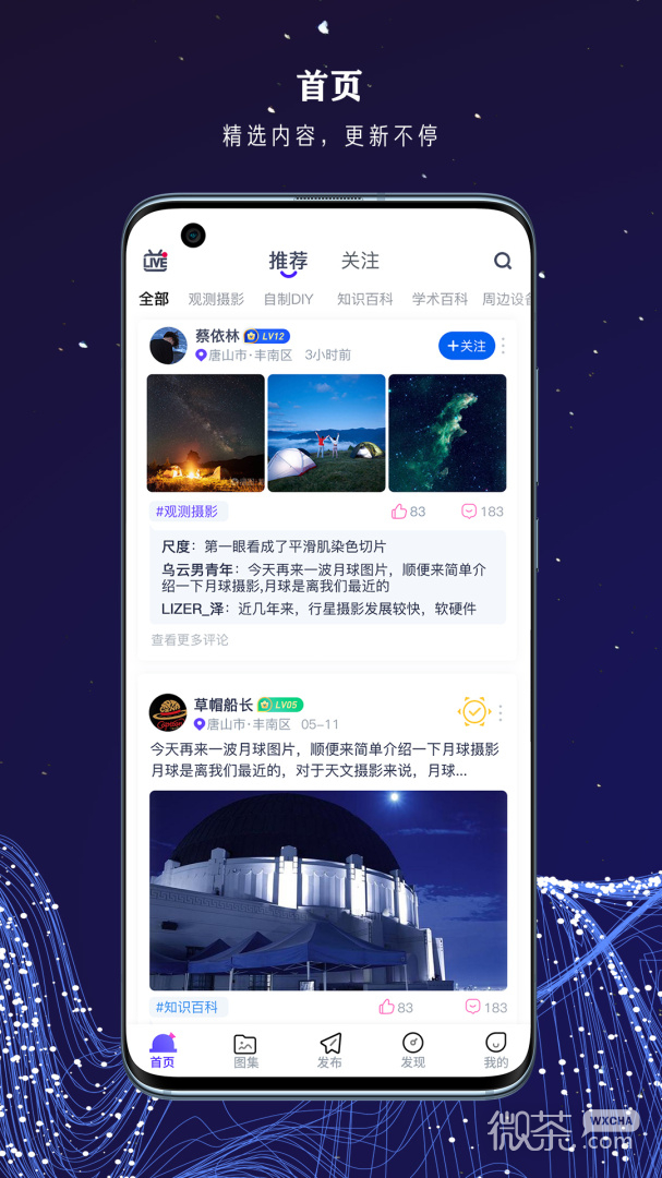 爱天文