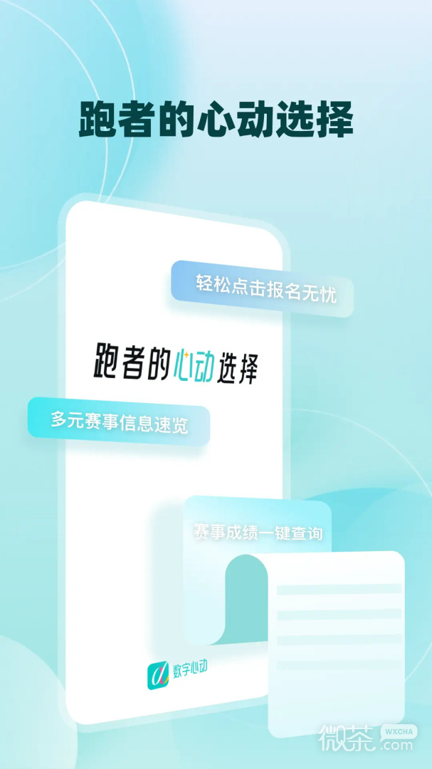 数字心动