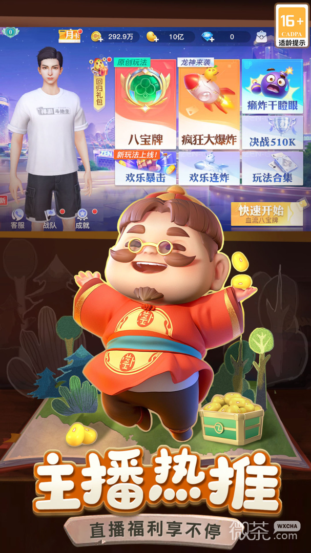 禅游斗地主