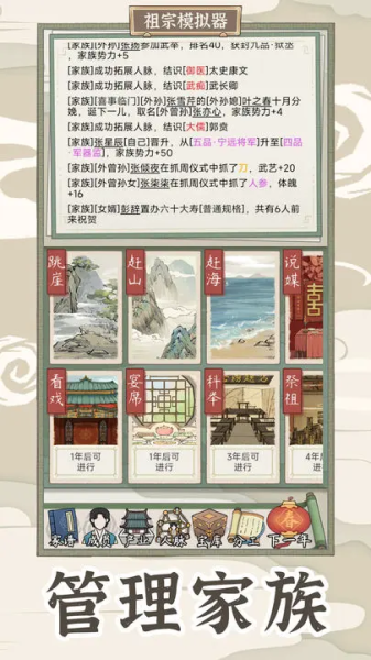 祖宗模拟器传承测试版