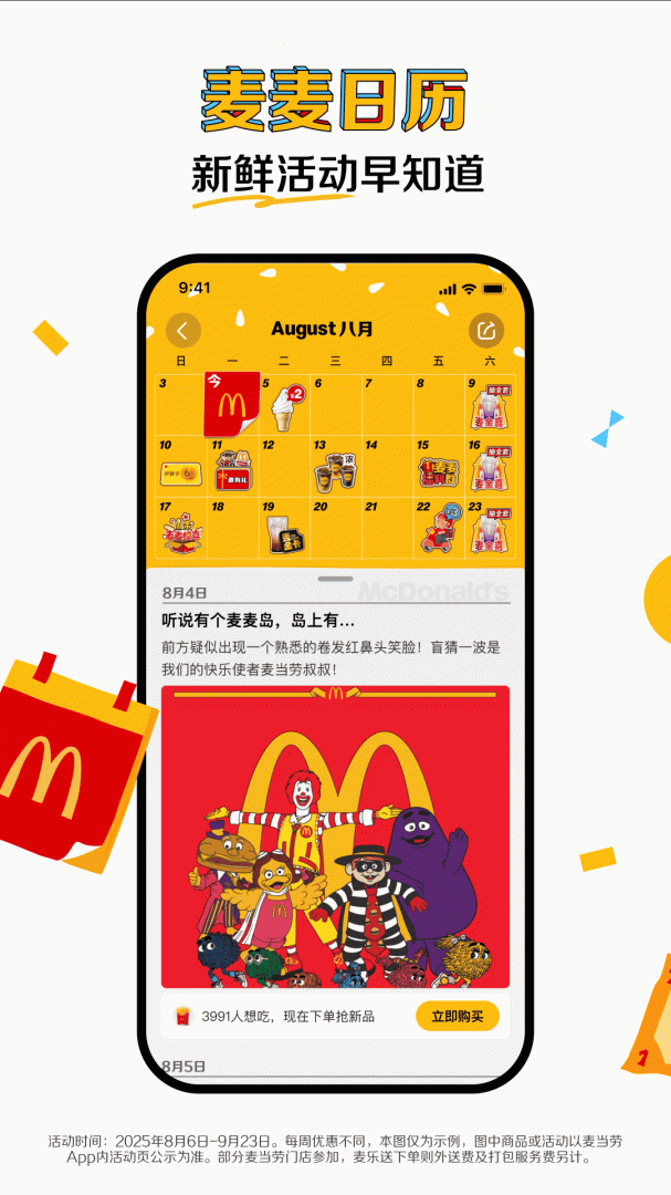 麦当劳