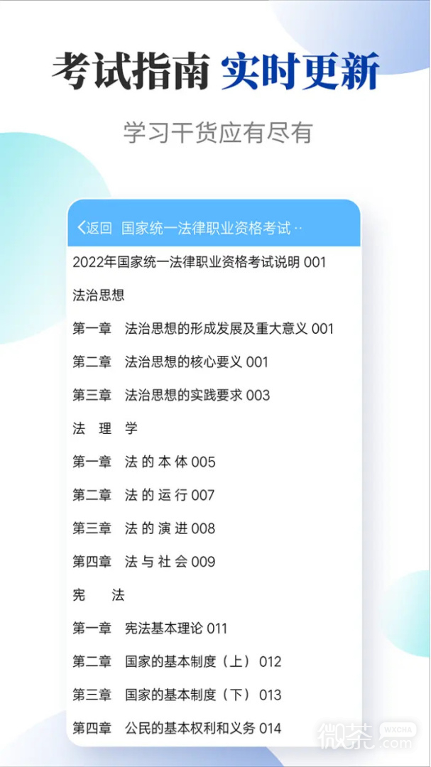 法考考试宝典