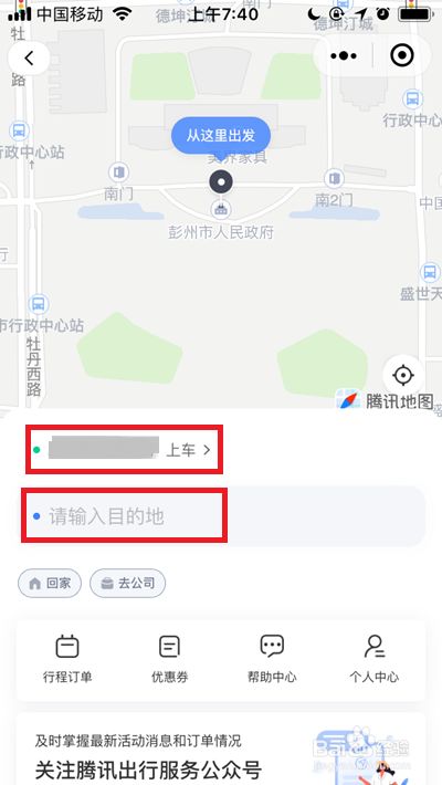 微信找代驾怎么找