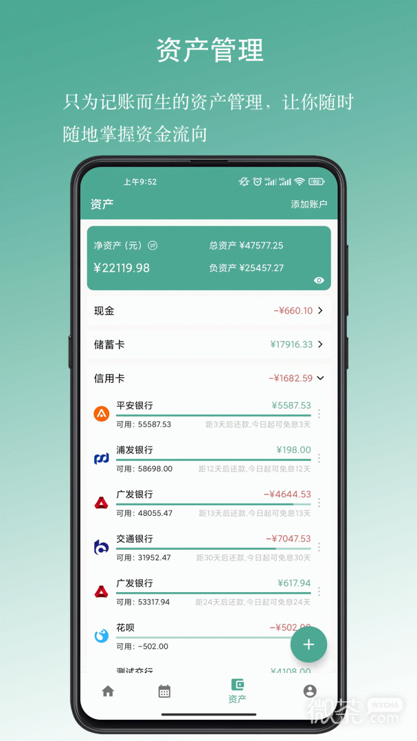 好好记账