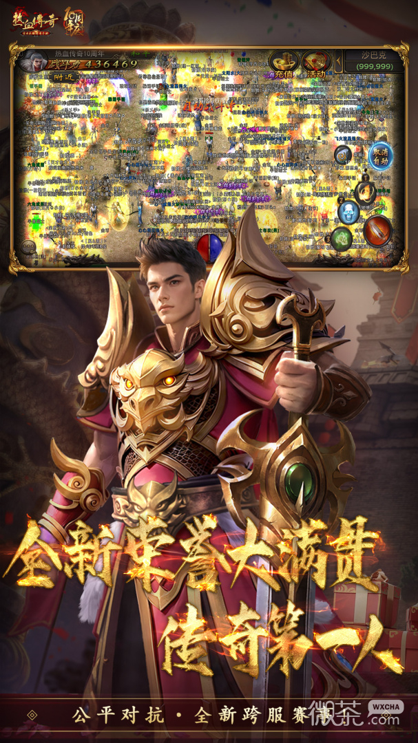 热血传奇合击版